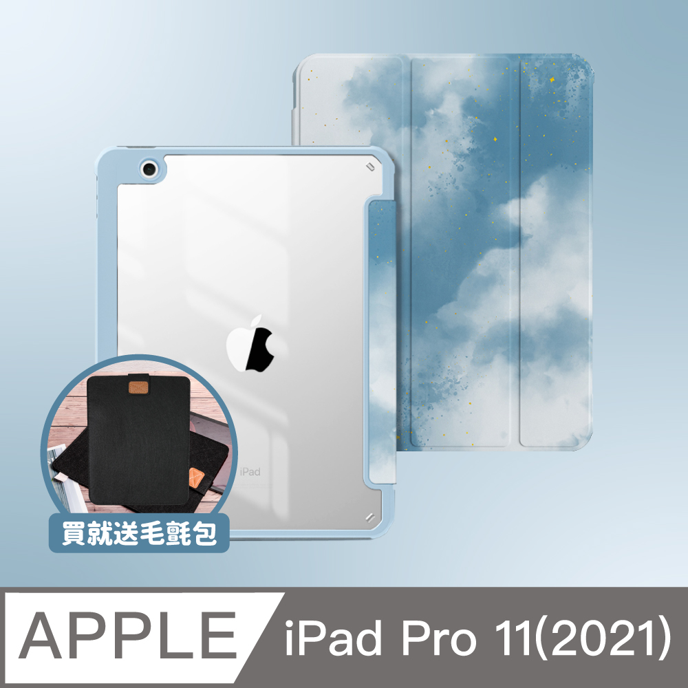 ZOYU原創 iPad Pro 11(2021) 四角加厚防摔殼 水藍彩雲(三折式/硬底軟邊)右側筆槽可磁吸充電