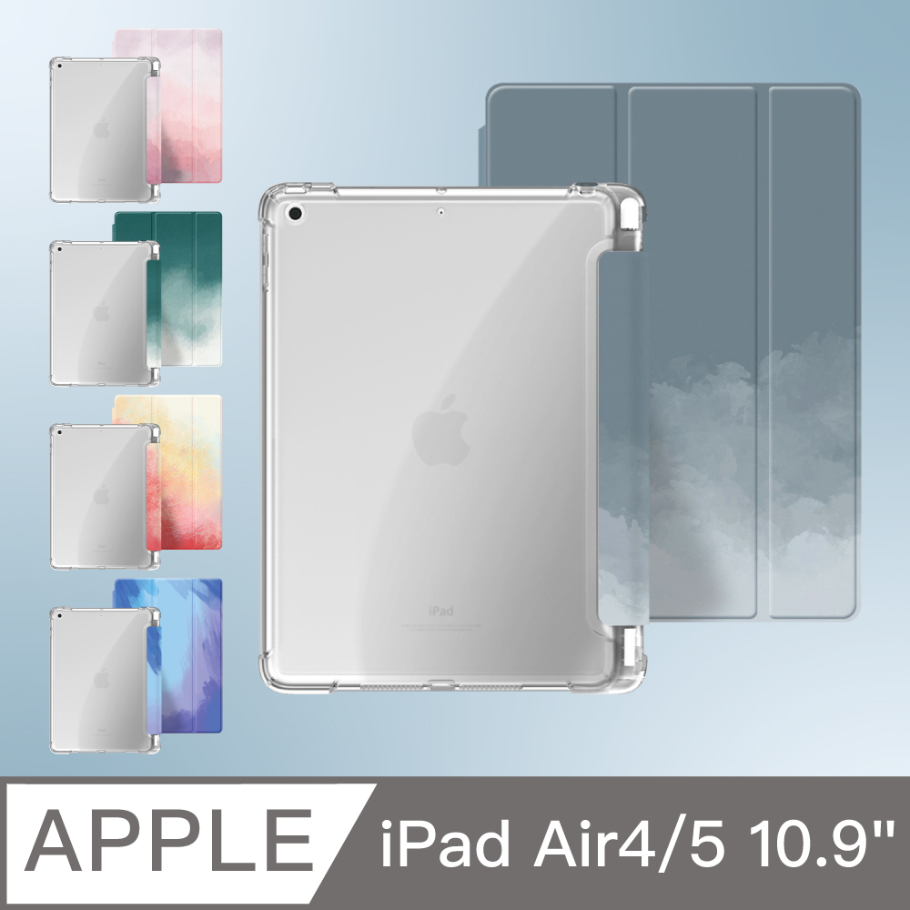 ZOYU原創 iPad Air 4 10.9吋 保護殼 透明氣囊殼 原色渲染系列(三折式/軟殼/內置筆槽/可吸附筆)