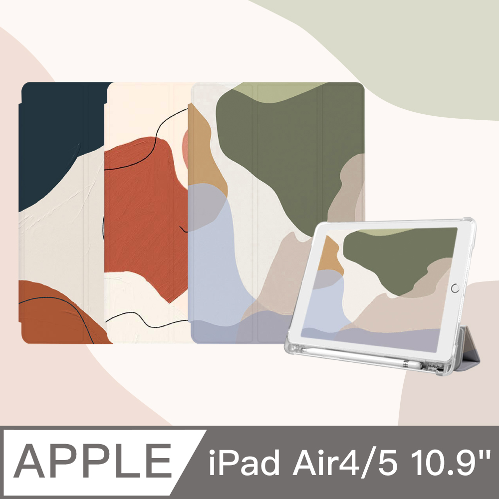 ZOYU原創 iPad Air 4 10.9吋 保護殼 透明氣囊殼 幾何色塊系列(三折式/軟殼/內置筆槽/可吸附筆)