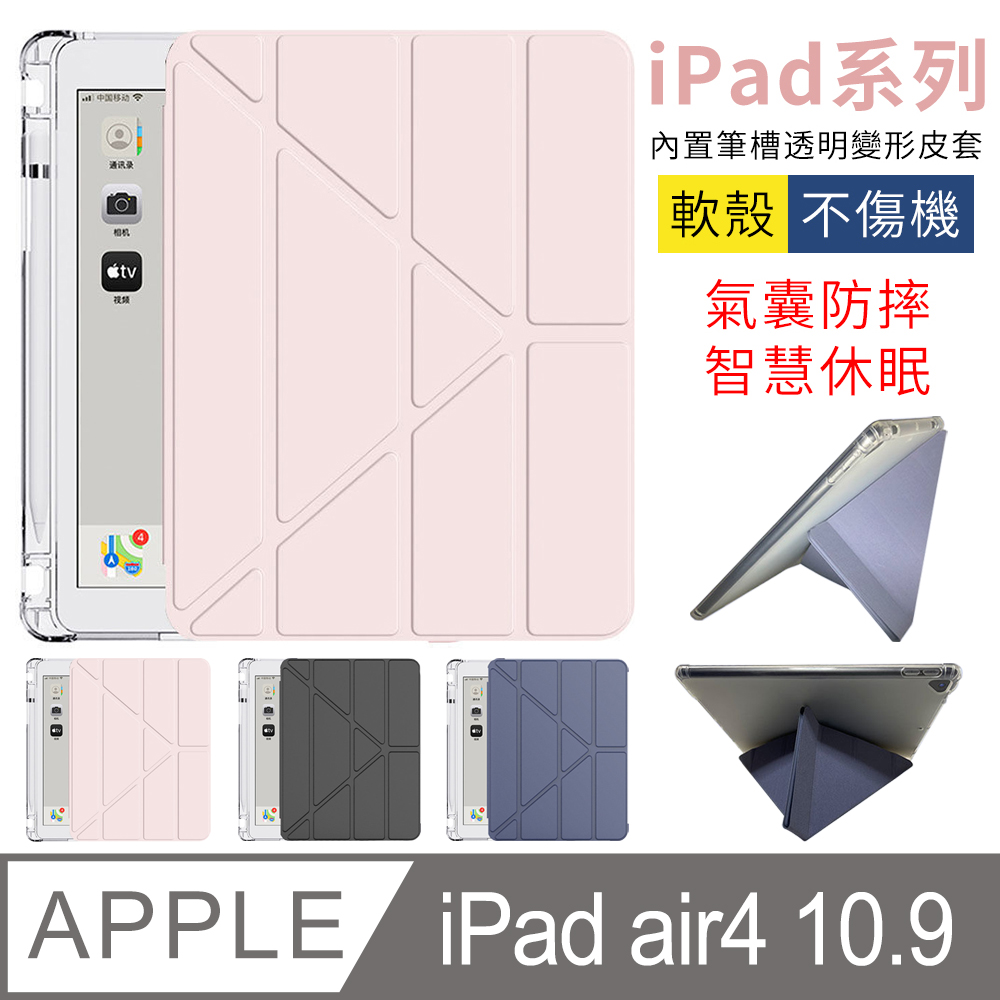 YUNMI iPad Air4 10.9吋 2020 變形金剛保護殼 多折支架 智能休眠 帶筆槽 平板保護套-粉色