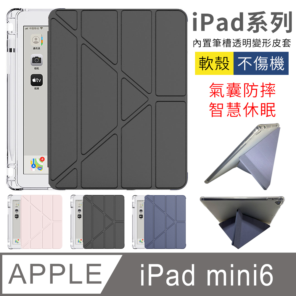 YUNMI iPad mini6 8.3吋 2021 變形金剛保護殼 多折支架 智能休眠 帶筆槽 平板保護套-黑色