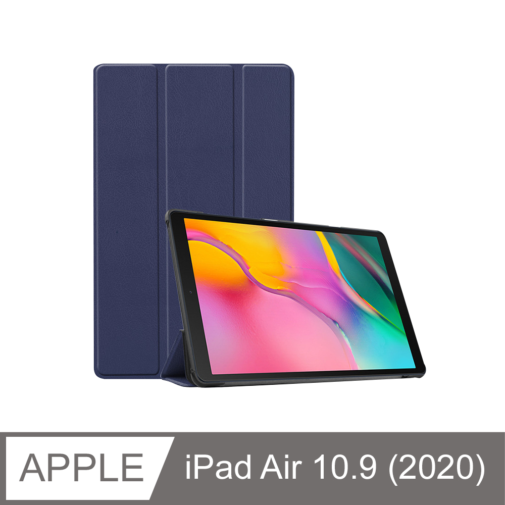 iPad air 10.9吋 2020 卡斯特三折平板保護套 (PA247)