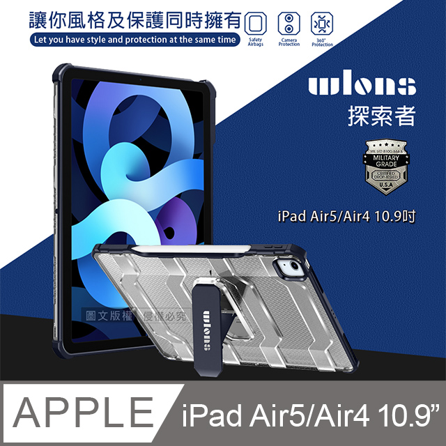 wlons探索者 iPad Air (第5代) Air5/Air4 10.9吋 軍規抗摔耐撞支架保護殼 含筆槽(深夜藍)