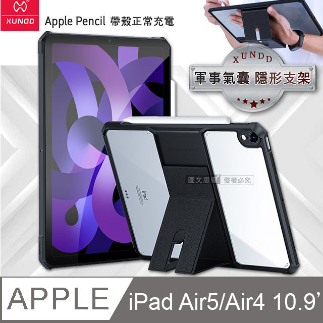 XUNDD 軍事氣囊 iPad Air (第5代) Air5/Air4 10.9吋 隱形支架殼 平板防摔保護套(極簡黑)