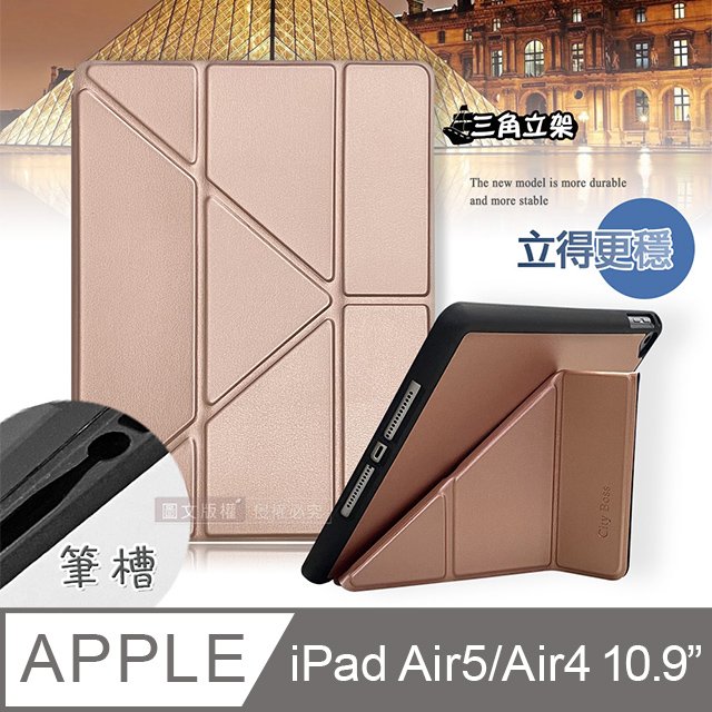 CITY都會風 iPad Air (第5代) Air5/Air4 10.9吋 三折Y折立架皮套(琉璃金)
