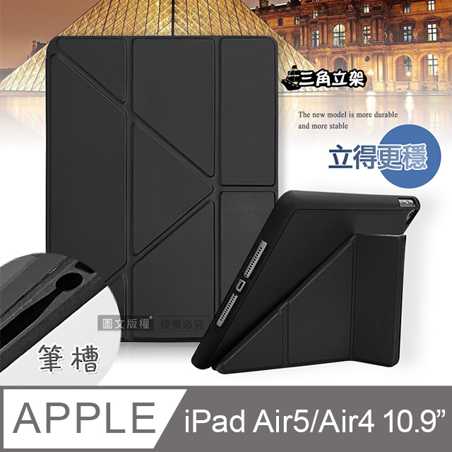 CITY都會風 iPad Air (第5代) Air5/Air4 10.9吋 三折Y折立架皮套(質感黑)