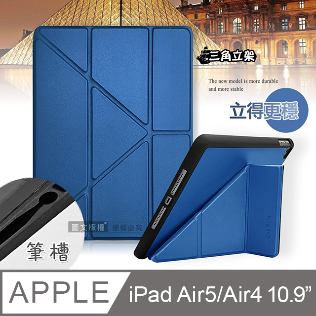 CITY都會風 iPad Air (第5代) Air5/Air4 10.9吋 三折Y折立架皮套(流光藍)
