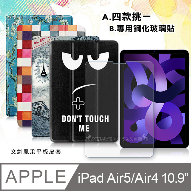 VXTRA iPad Air (第5代) Air5/Air4 10.9吋 文創彩繪隱形磁力皮套+9H鋼化玻璃貼(合購價)