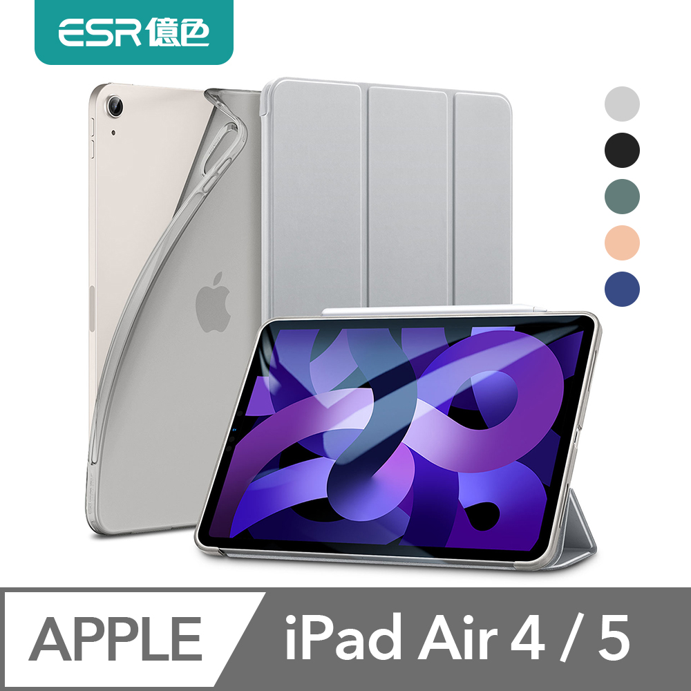 ESR億色 iPad Air 5/Air 4 10.9吋 軟邊全包優觸系列保護套