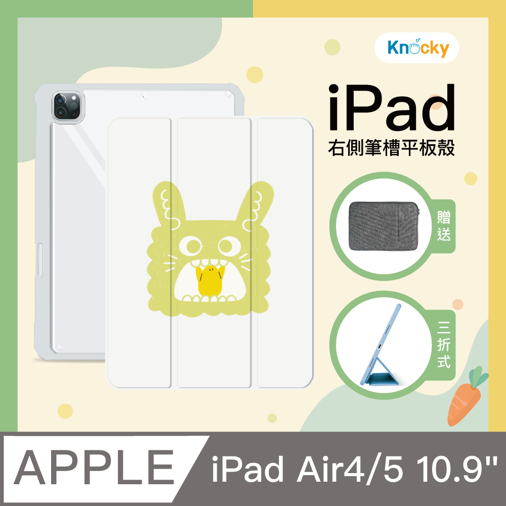 【Knocky原創聯名】iPad Air 4/5 10.9吋 保護殼『勇闖兔口』只會亂畫畫作 右側內筆槽（筆可充電）