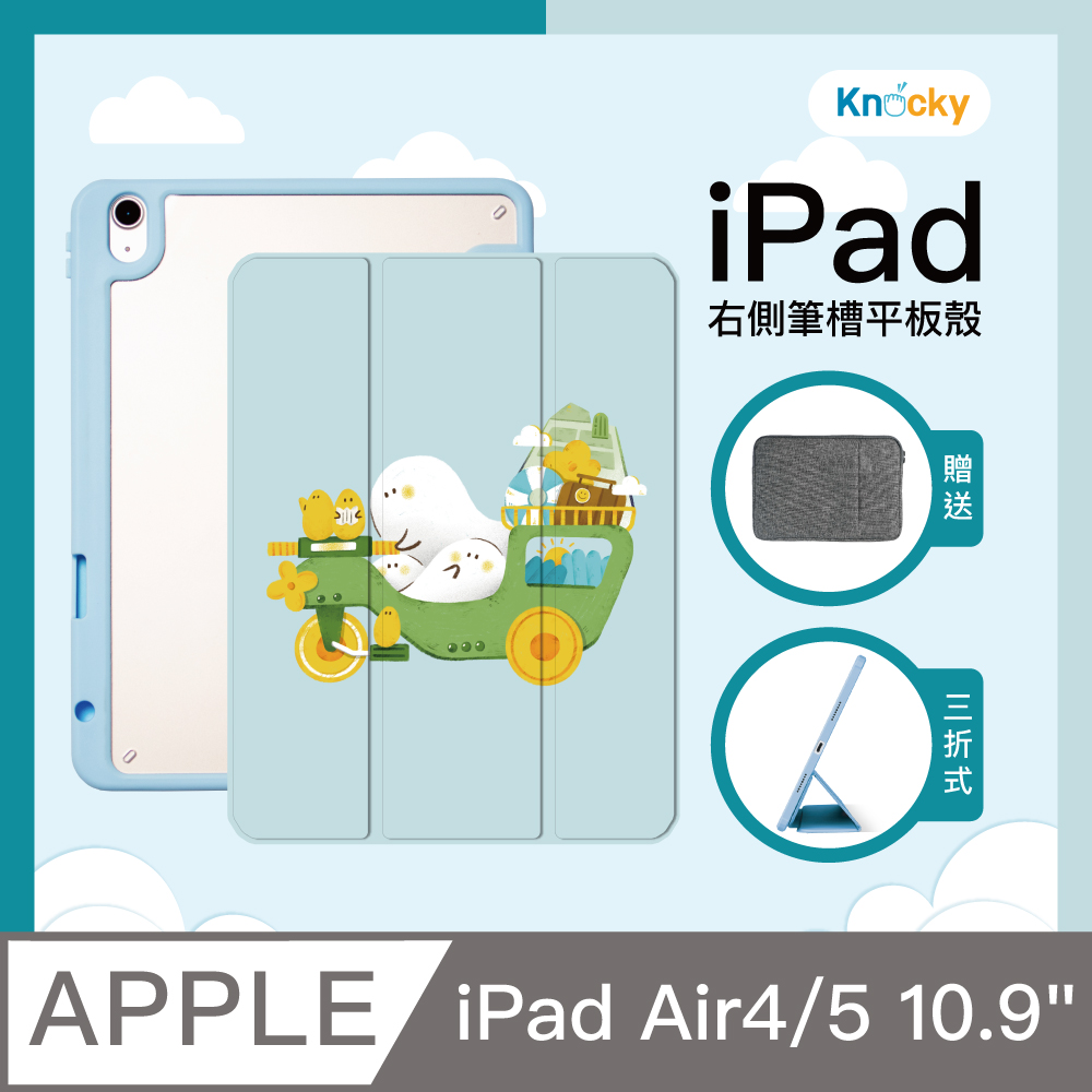 【Knocky原創聯名】iPad Air 4/5 10.9吋 保護殼『出發去』只會亂畫畫作 右側內筆槽（筆可充電）