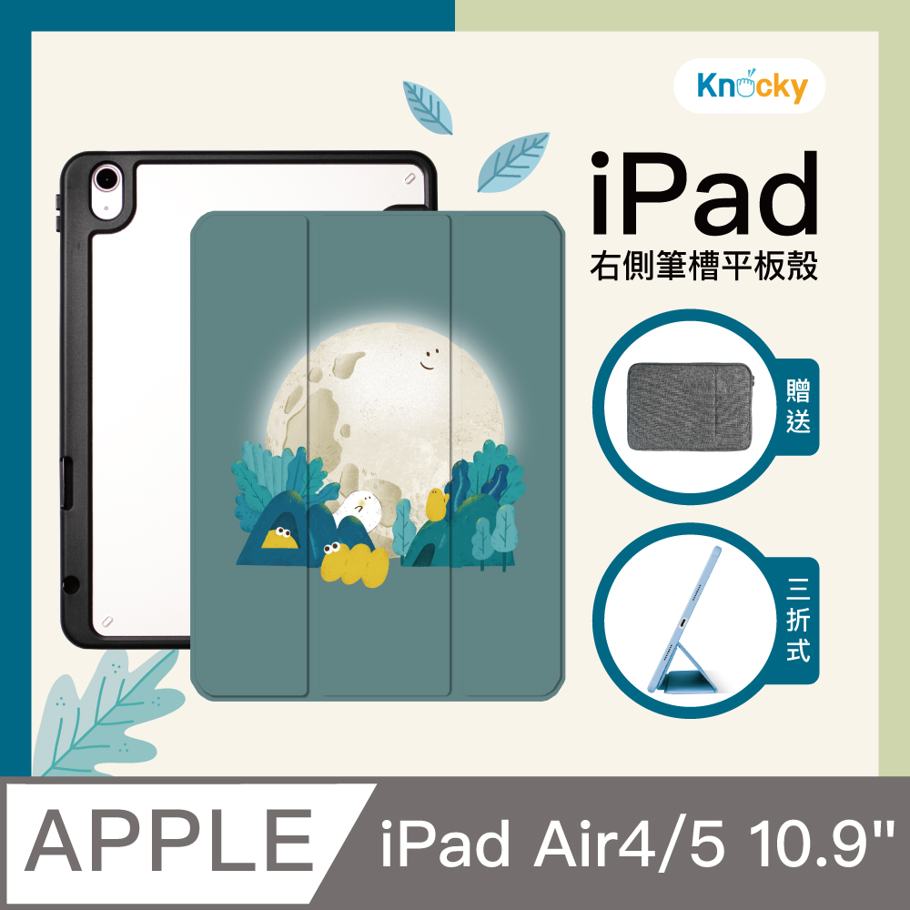 【Knocky原創聯名】iPad Air 4/5 10.9吋 保護殼『夜空下』只會亂畫畫作 右側內筆槽（筆可充電）