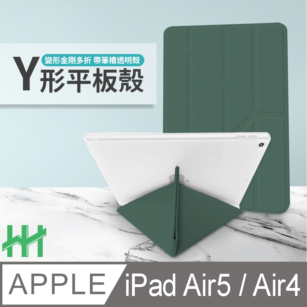 HH 軍事防摔Y型智能休眠平板皮套系列 Apple iPad Air 5 (10.9吋)(暗夜綠)