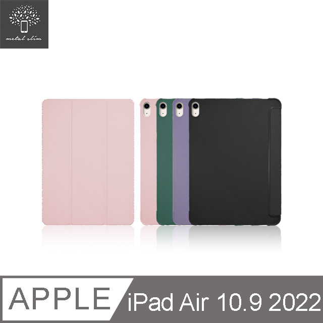 Metal-Slim Apple iPad Air 10.9 第5代 2022 矽膠軟殼全包覆三折立架式防摔保護皮套(內置筆槽)