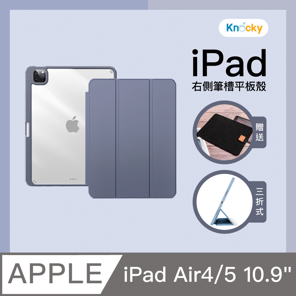 【Knocky】iPad Air 4/5 四角加厚保護殼 紫色軟邊 薰衣草紫色(三折式/硬底軟邊)右側筆槽可充電