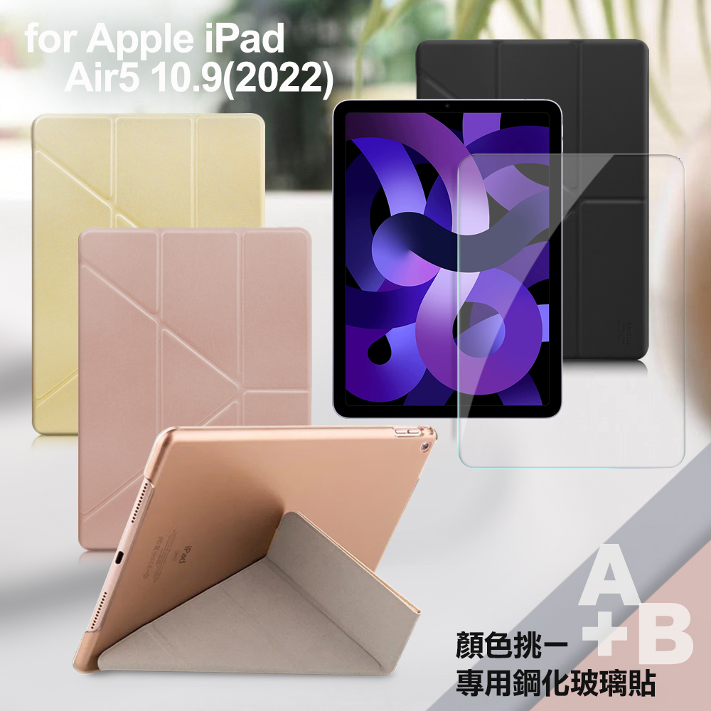 Xmart for iPad Air5 10.9 (2022) 清新簡約超薄Y折皮套+專用玻璃組
