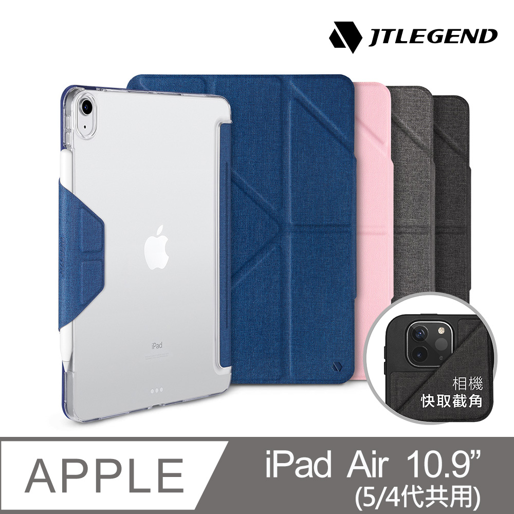 JTL / JTLEGEND iPad Air 5/4代共用 Amos 10.9吋 相機快取多角度折疊布紋皮套(無筆槽)