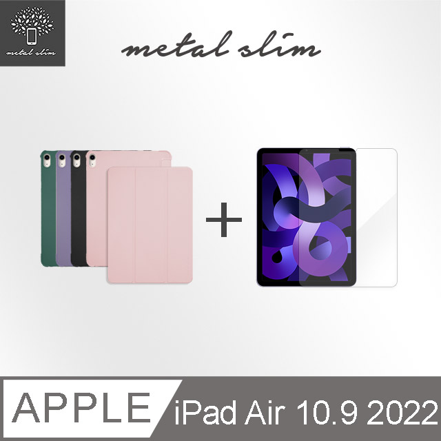 Metal-Slim Apple iPad Air 10.9吋 (第5代) 2022 矽膠全包覆防摔保護皮套(內置筆槽)+玻璃貼
