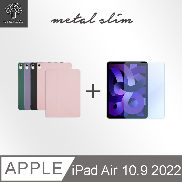 Metal-Slim Apple iPad Air 10.9吋 (第5代) 2022 矽膠全包覆防摔保護皮套(內置筆槽)+抗藍光貼
