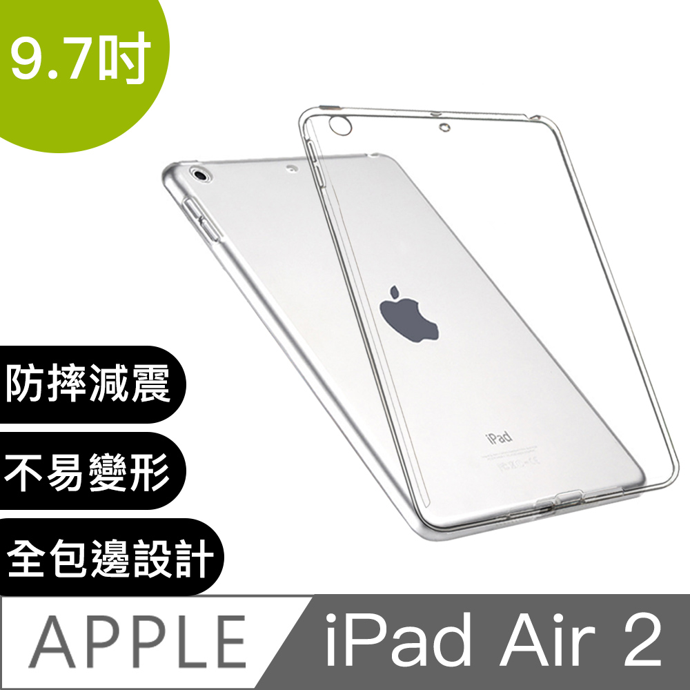 APPLE iPad Air 2 TPU 防衝擊透明清水保護套