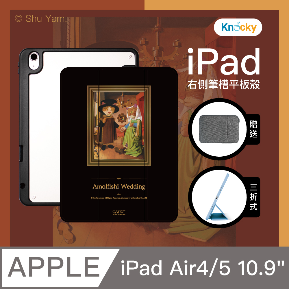 【Knocky貓美術館聯名】『阿諾菲尼貓夫妻的婚禮』iPad Air 4/5 10.9吋 平板保護殼 三折式保護套