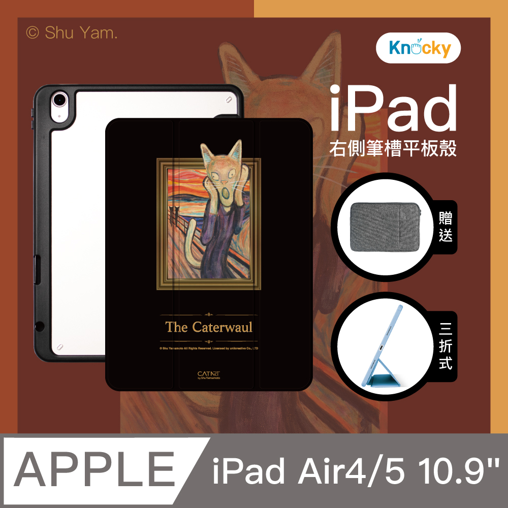 【Knocky貓美術館聯名】『貓嗚』iPad Air 4/5 10.9吋 平板保護殼 三折式保護套