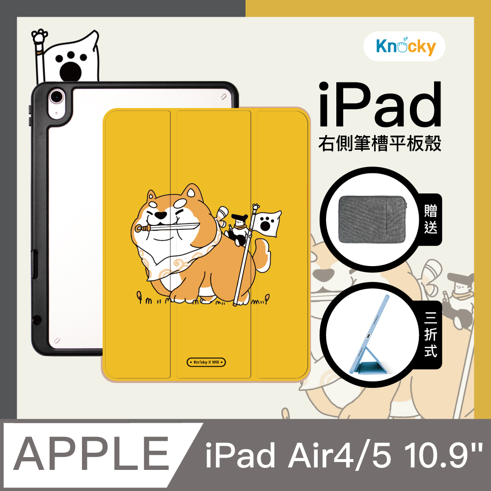 【Knocky原創聯名】iPad Air 4/5 10.9吋 保護殼『柴之助』Will 畫作 右側內筆槽（筆可充電）
