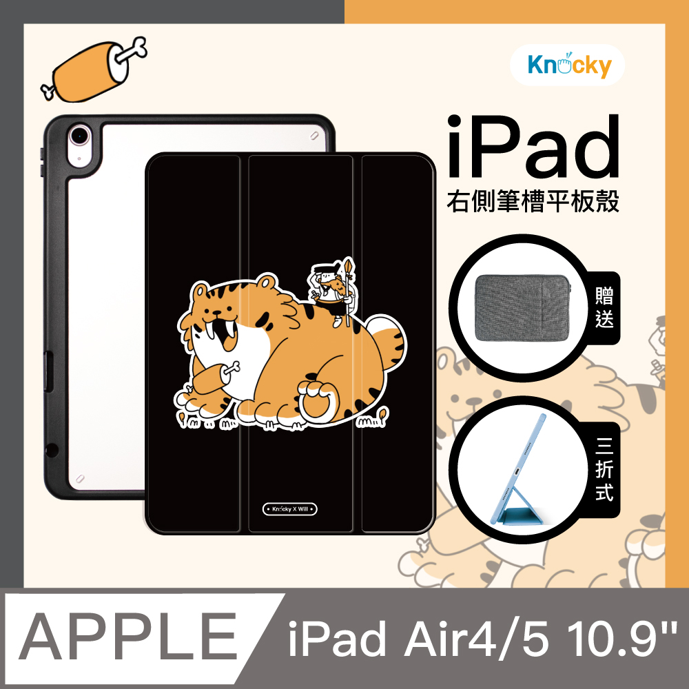 【Knocky原創聯名】iPad Air 4/5 10.9吋 保護殼『劍齒傭兵團』Will 畫作 右側內筆槽（筆可充電）