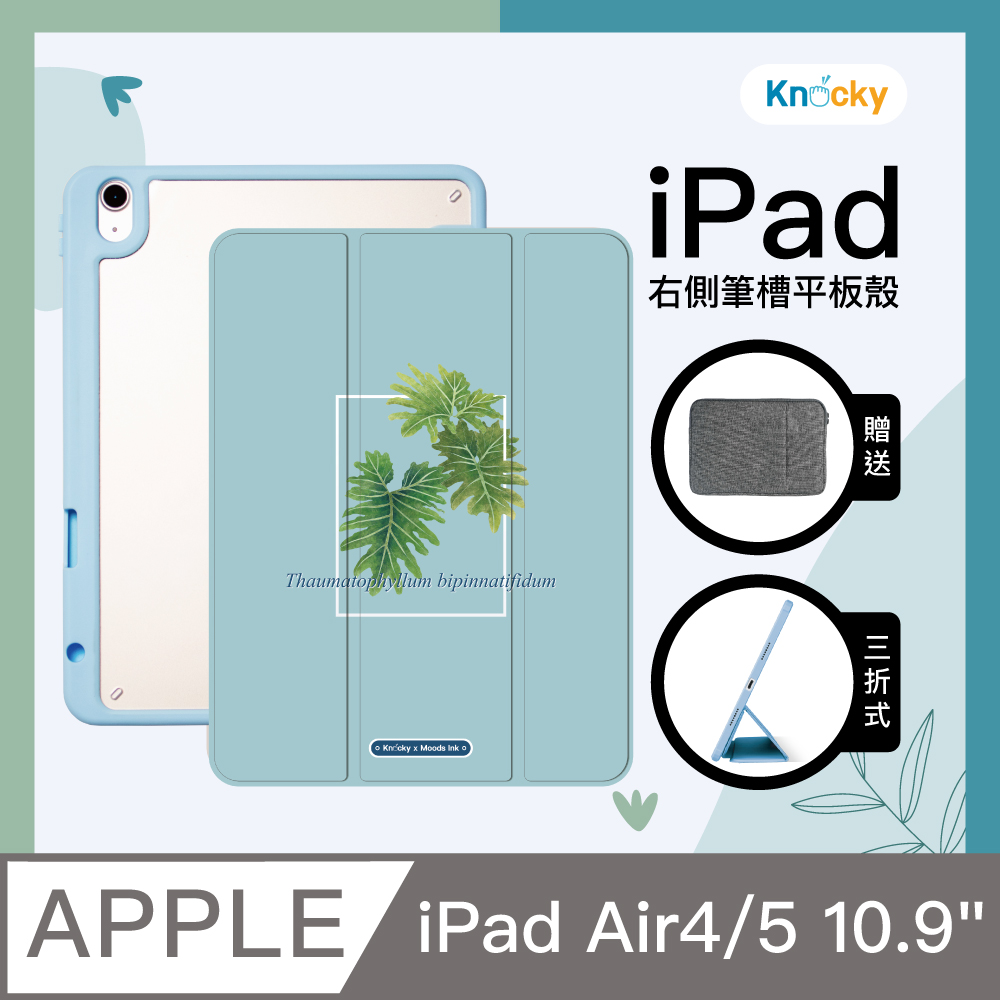 【Knocky原創聯名】iPad Air 4/5 10.9吋 保護殼『羽裂蔓綠絨』墨植調 右側內筆槽（筆可充電）