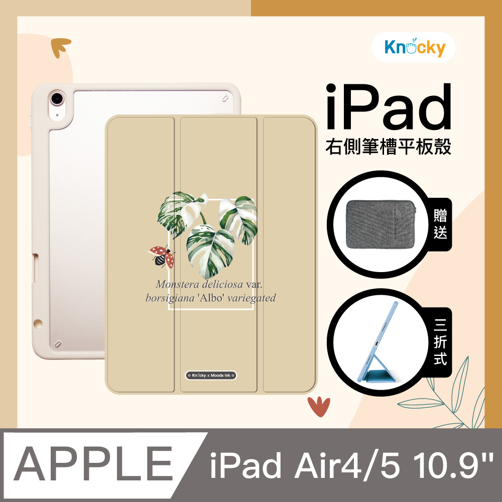 【Knocky原創聯名】iPad Air 4/5 10.9吋 保護殼『白斑龜背芋』墨植調 畫作 右側內筆槽 筆可充電