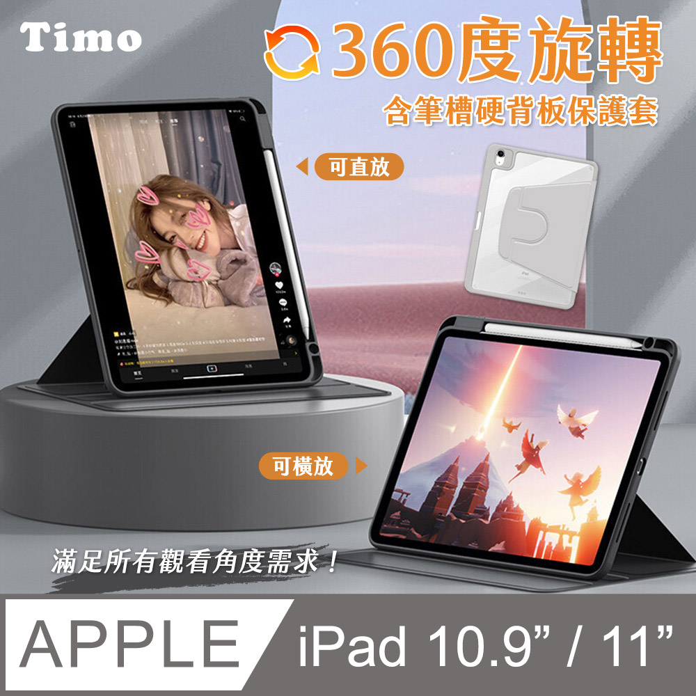 【Timo】iPad Air 10.9吋 磁吸硬背板360度旋轉平板保護套(內置筆槽)-灰色