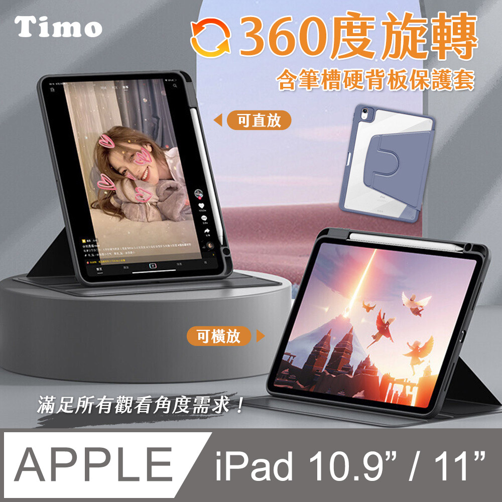 【Timo】iPad Air 10.9吋 磁吸硬背板360度旋轉平板保護套(內置筆槽)-紫色