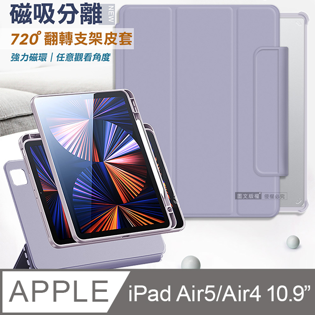 VXTRA 720度翻轉 磁吸分離 iPad Air (第5代) Air5/Air4 10.9吋 全包覆立架皮套(夢幻紫)