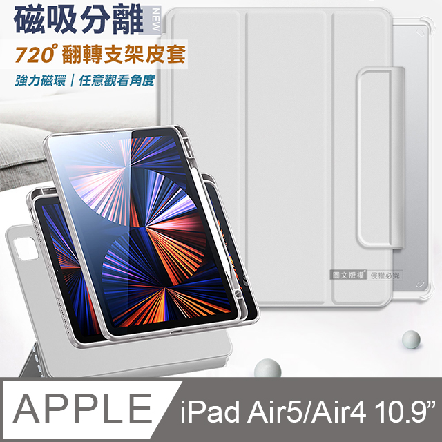 VXTRA 720度翻轉 磁吸分離 iPad Air (第5代) Air5/Air4 10.9吋 全包覆立架皮套(太空灰)