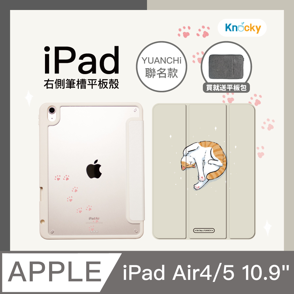 【Knocky x YUANCHi】iPad Air 4/5 10.9吋 保護殼『可愛到閃閃發亮』聯名款 右側內筆槽保護套
