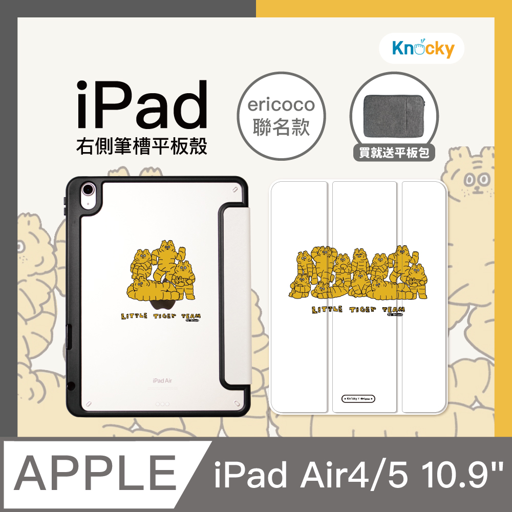 【Knocky x ericoco】iPad Air 4/5 10.9吋 保護殼『一天會用到的表情』聯名款 右側內筆槽保護套