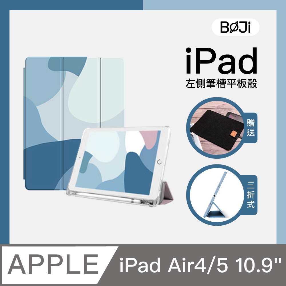 【BOJI波吉】iPad Air 4/5 10.9吋 霧面氣囊保護殼 幾何色塊 雪藍色 三折/軟殼/內筆槽/可吸附筆