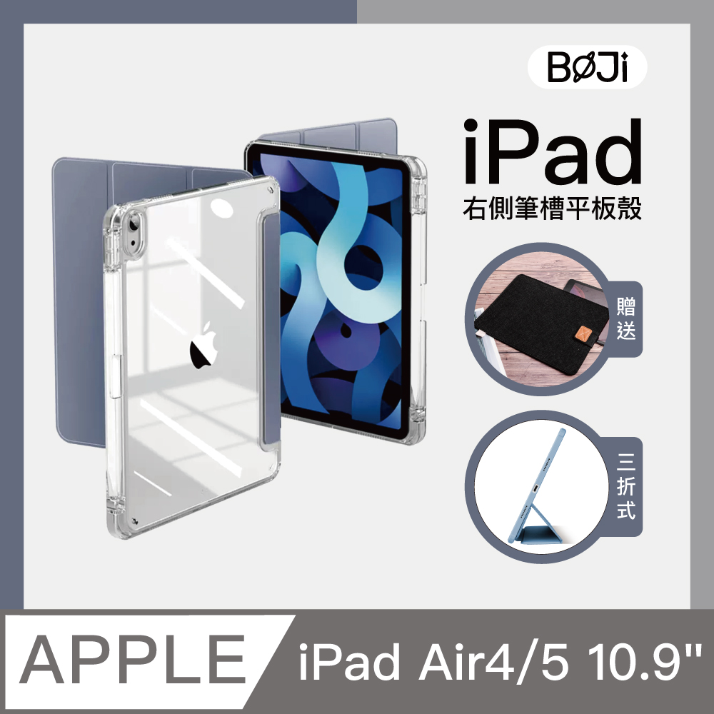 【BOJI波吉】iPad Air 4/5 10.9吋 氣囊空壓保護殼 高透亮背板 透明軟邊 右側筆槽保護套 紫色