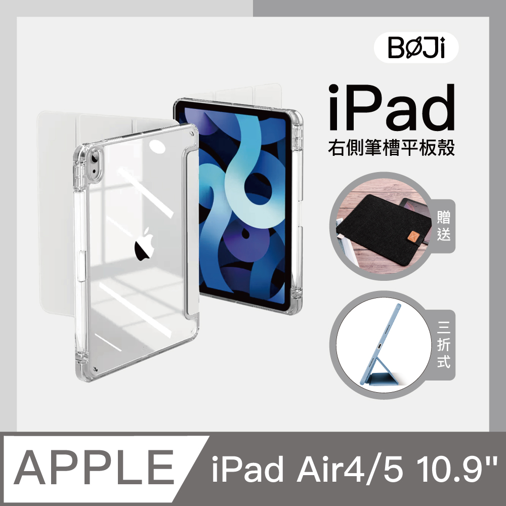 【BOJI波吉】iPad Air 4/5 10.9吋 氣囊空壓保護殼 高透亮背板 透明軟邊 右側筆槽保護套 霧霾灰
