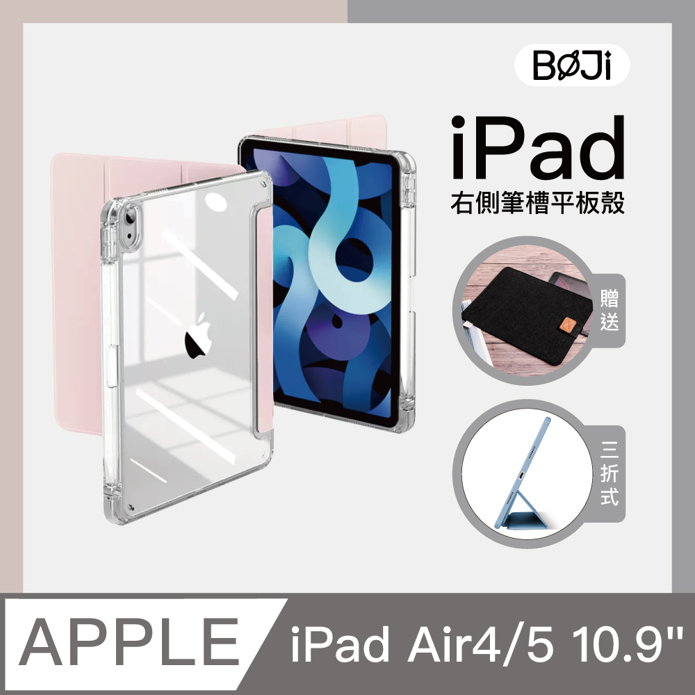 【BOJI波吉】iPad Air 4/5 10.9吋 氣囊空壓保護殼 高透亮背板 透明軟邊 右側筆槽保護套 清新粉
