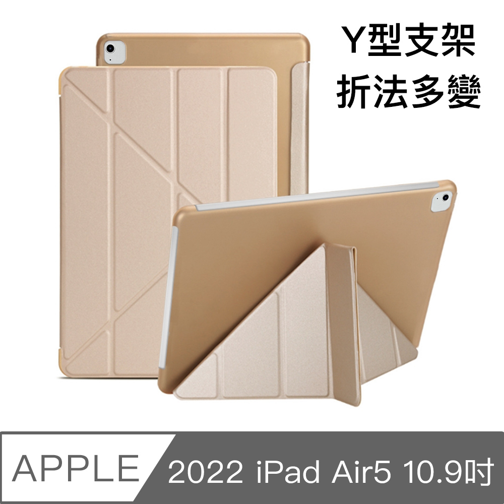 2022 iPad Air5 10.9吋 A2588 Y折蠶絲保護殼皮套 金