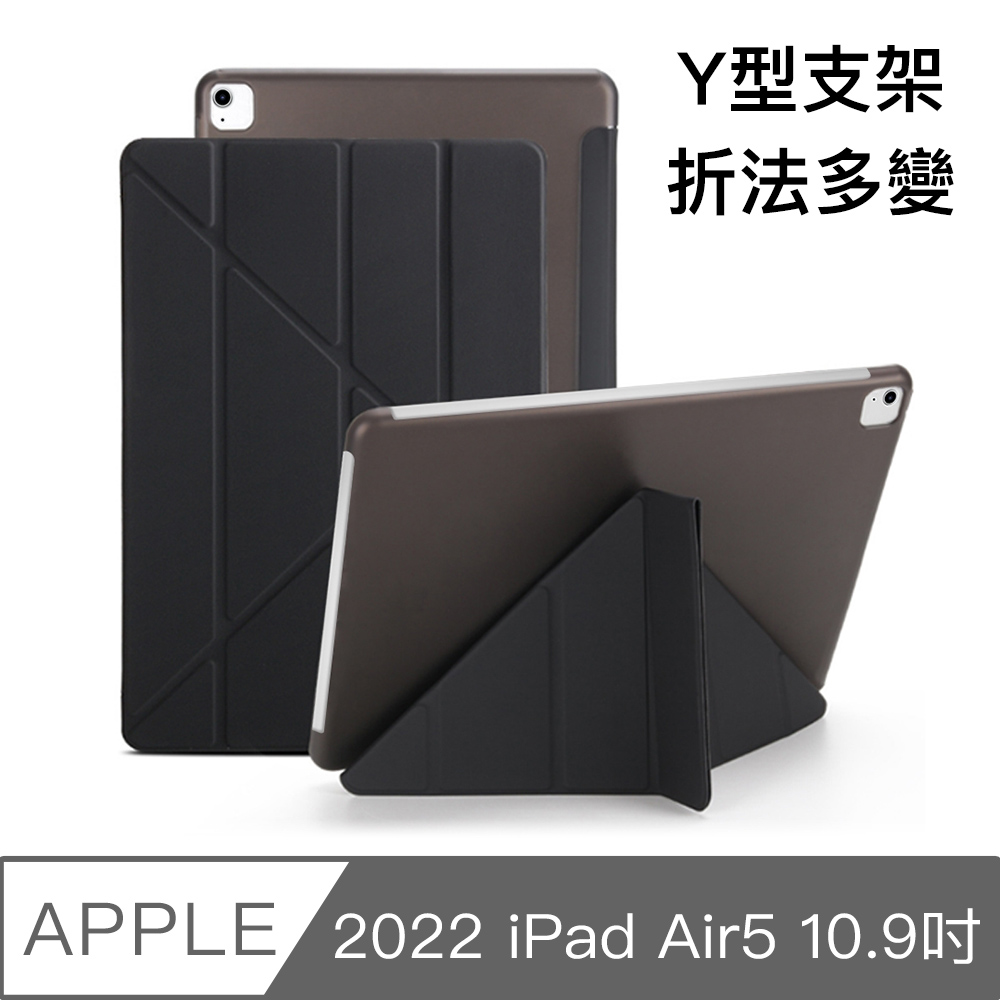2022 iPad Air5 10.9吋 A2588 Y折蠶絲保護殼皮套 黑