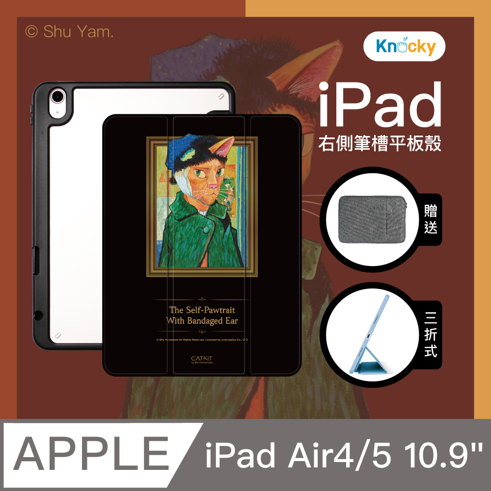 【Knocky貓美術館聯名】『耳朵受傷的喵谷自畫像』iPad Air 4/5 10.9吋 平板保護殼 三折式保護套