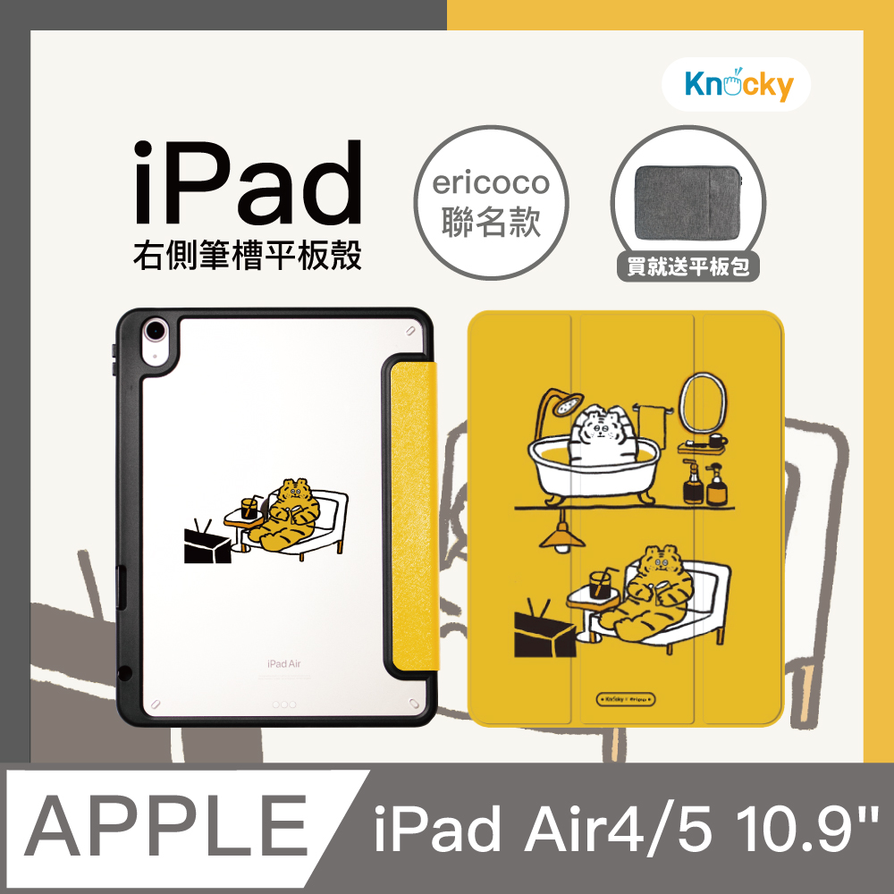 【Knocky x ericoco】iPad Air 4/5 10.9吋 保護殼『黃色小屋』聯名款 右側內筆槽保護套