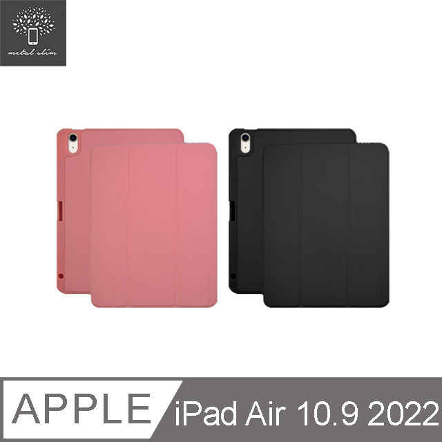 Metal-Slim Apple iPad Air 10.9吋 (第5代) 2022 蜂巢式散熱 矽膠軟殼防摔三折皮套(內置筆槽)