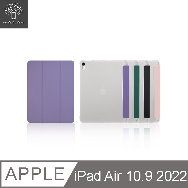 Metal-Slim Apple iPad Air 10.9吋(第5代) 2022 TPU軟殼全包覆三折立架式防摔保護皮套(內建筆槽)
