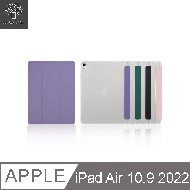 Metal-Slim Apple iPad Air 10.9吋(第5代) 2022 TPU軟殼全包覆三折立架式防摔保護皮套(內置筆槽)
