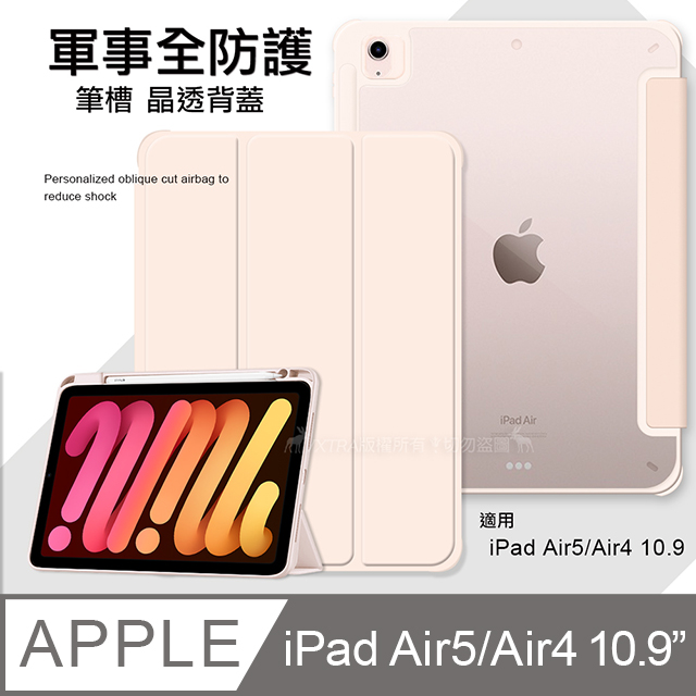 VXTRA 軍事全防護 iPad Air (第5代) Air5/Air4 10.9吋 晶透背蓋 超纖皮紋皮套 含筆槽(清亮粉)