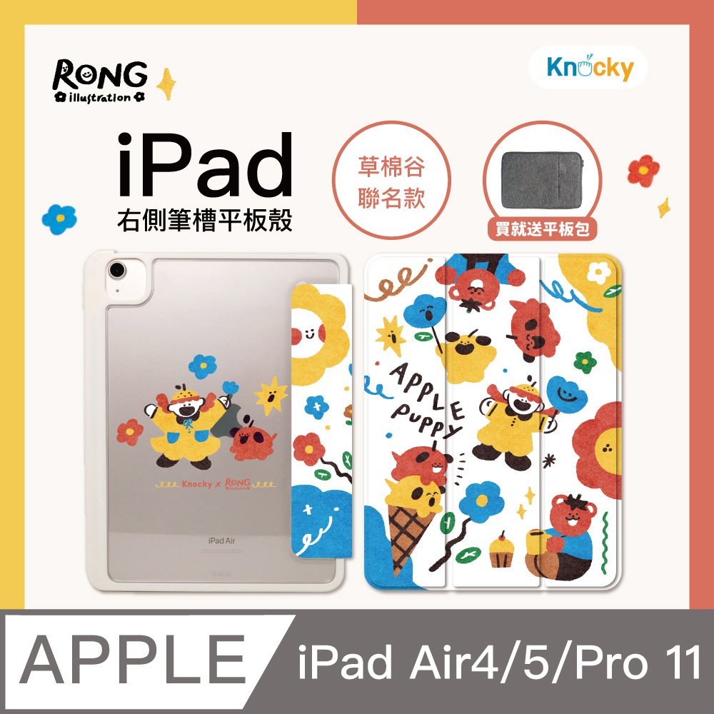 【Knocky x 草棉谷】『椪柑與果狗』iPad Air4/5/Pro11全系列 平板保護殼(三折/硬底軟邊/右筆槽)
