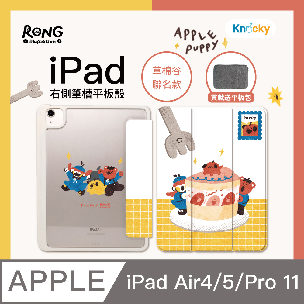 【Knocky x 草棉谷】『果狗下午茶』iPad Air4/5/Pro11全系列 平板保護殼(三折/硬底軟邊/右筆槽)